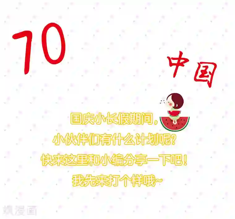 美人策：嫡女医倾天下国庆贺图