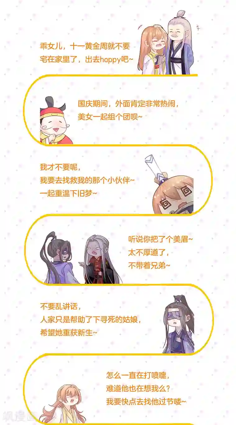 美人策：嫡女医倾天下国庆贺图