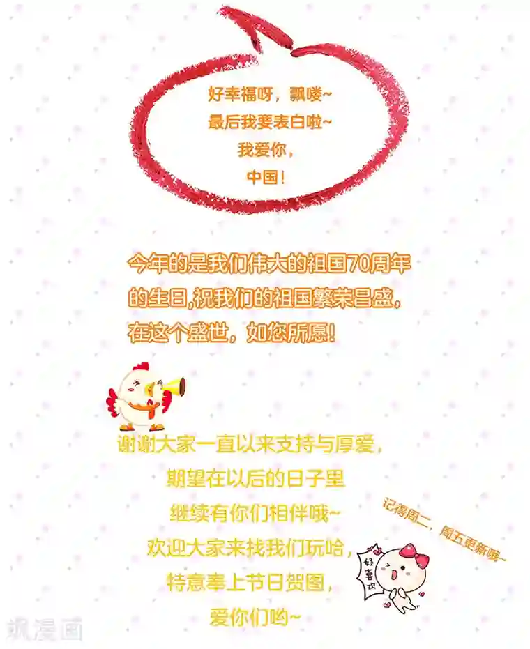 美人策：嫡女医倾天下国庆贺图