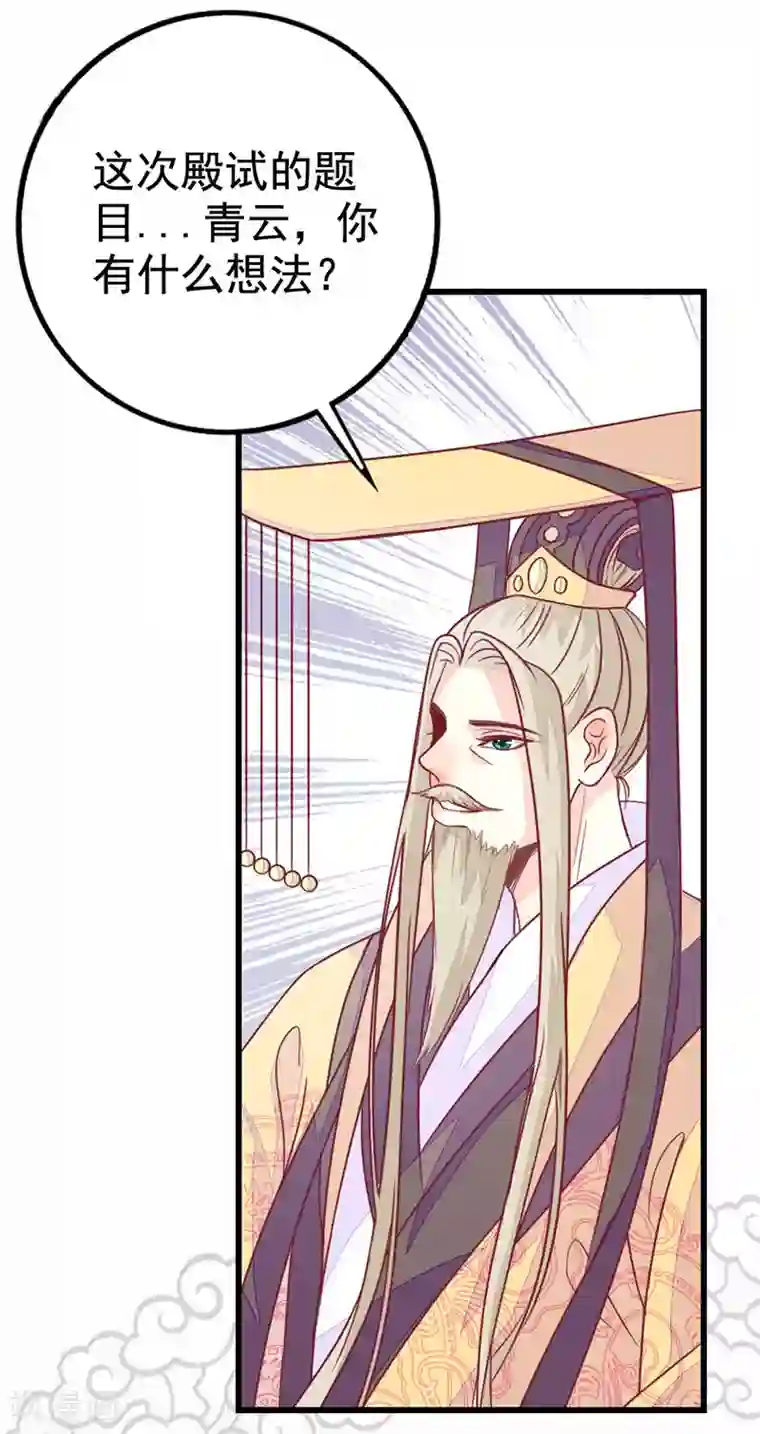 美人策：嫡女医倾天下第9话 殿试考验