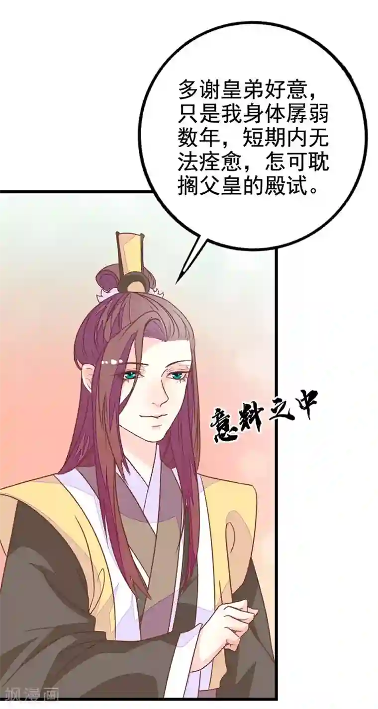 美人策：嫡女医倾天下第9话 殿试考验