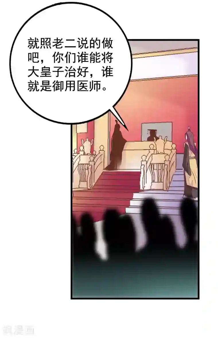 美人策：嫡女医倾天下第9话 殿试考验