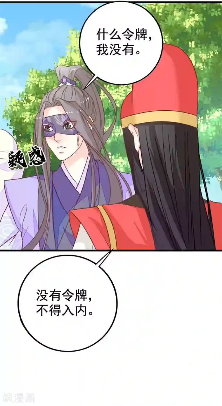 美人策：嫡女医倾天下第9话 殿试考验