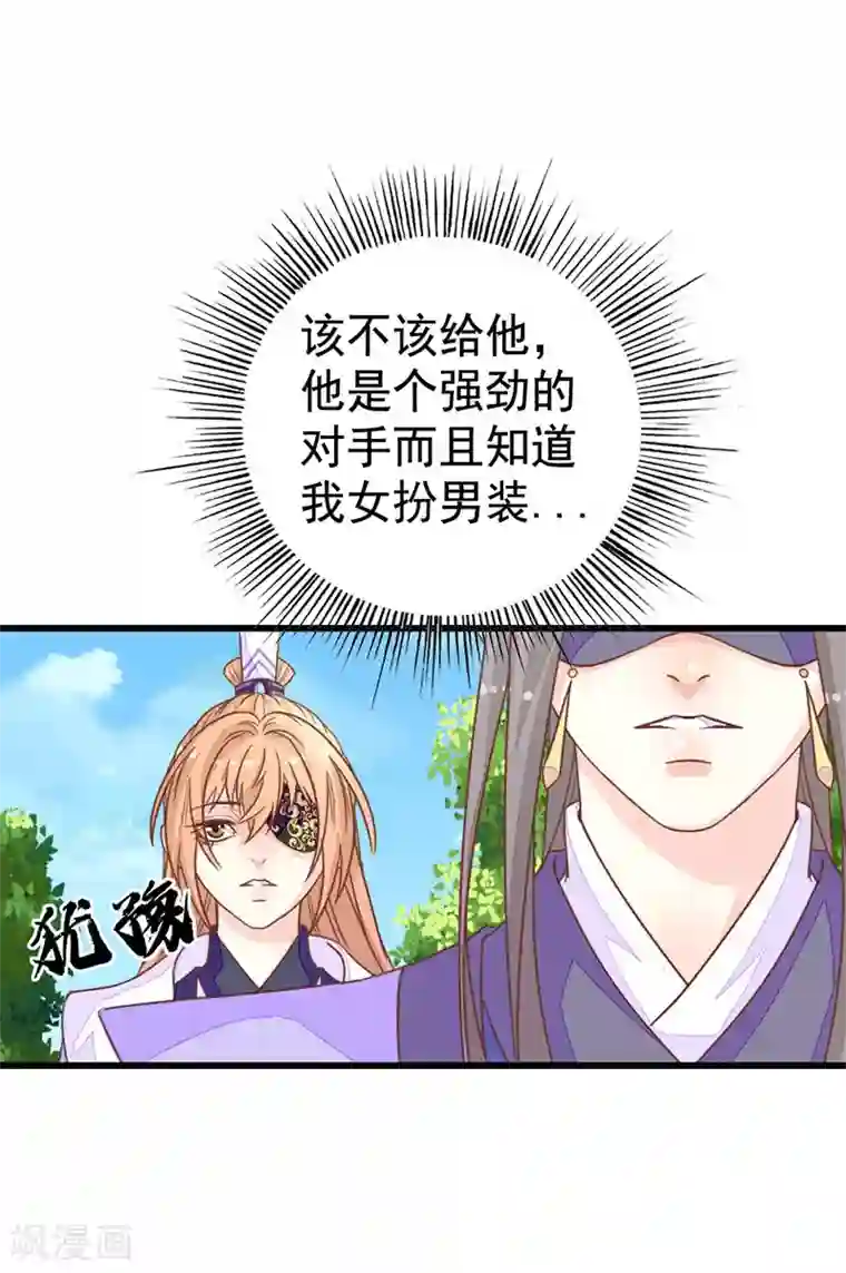 美人策：嫡女医倾天下第9话 殿试考验