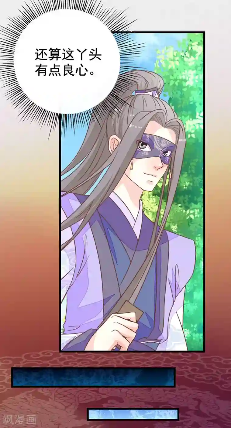 美人策：嫡女医倾天下第9话 殿试考验
