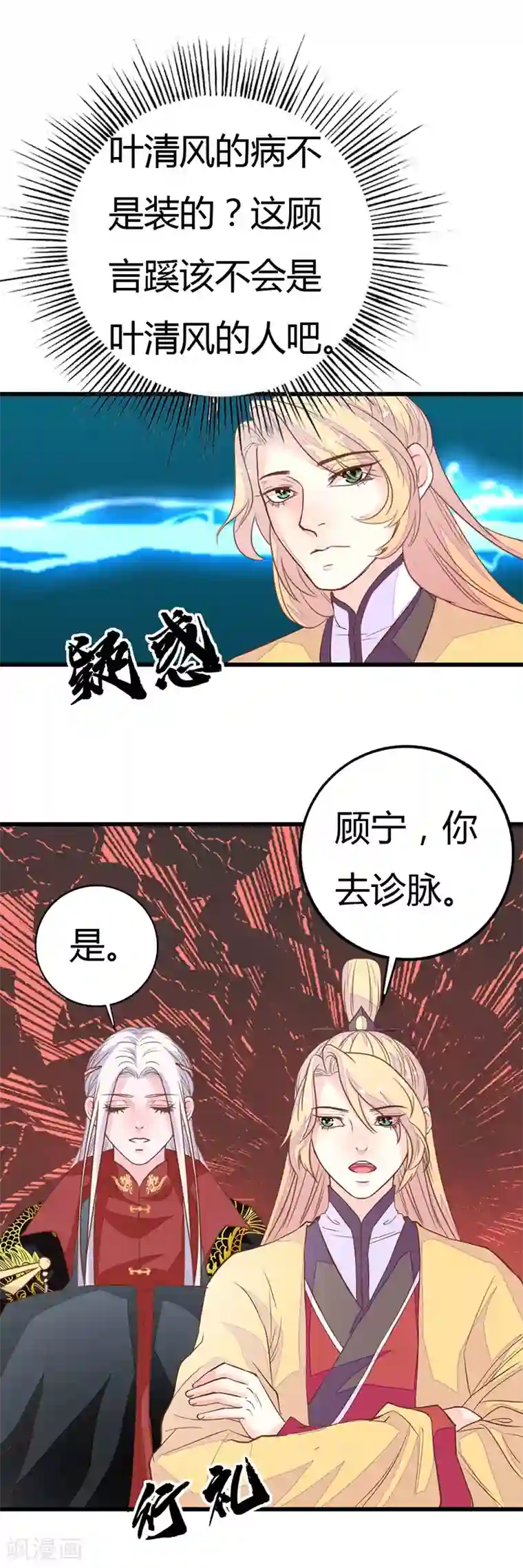 美人策：嫡女医倾天下第10话 达成共识