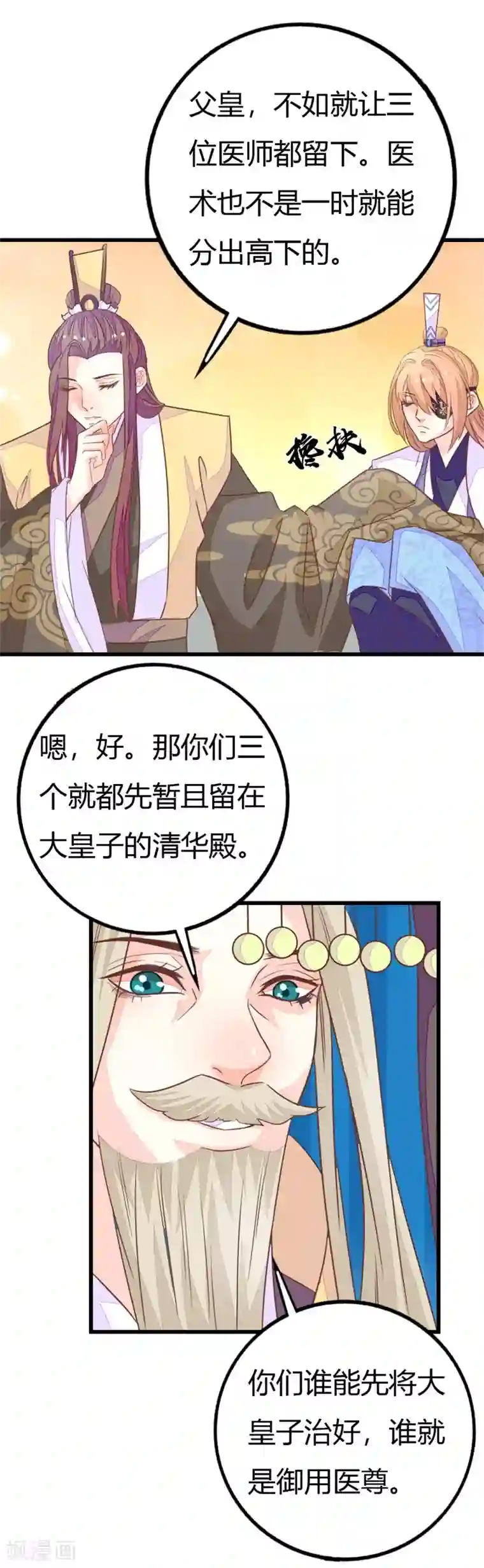 美人策：嫡女医倾天下第11话 三人共诊