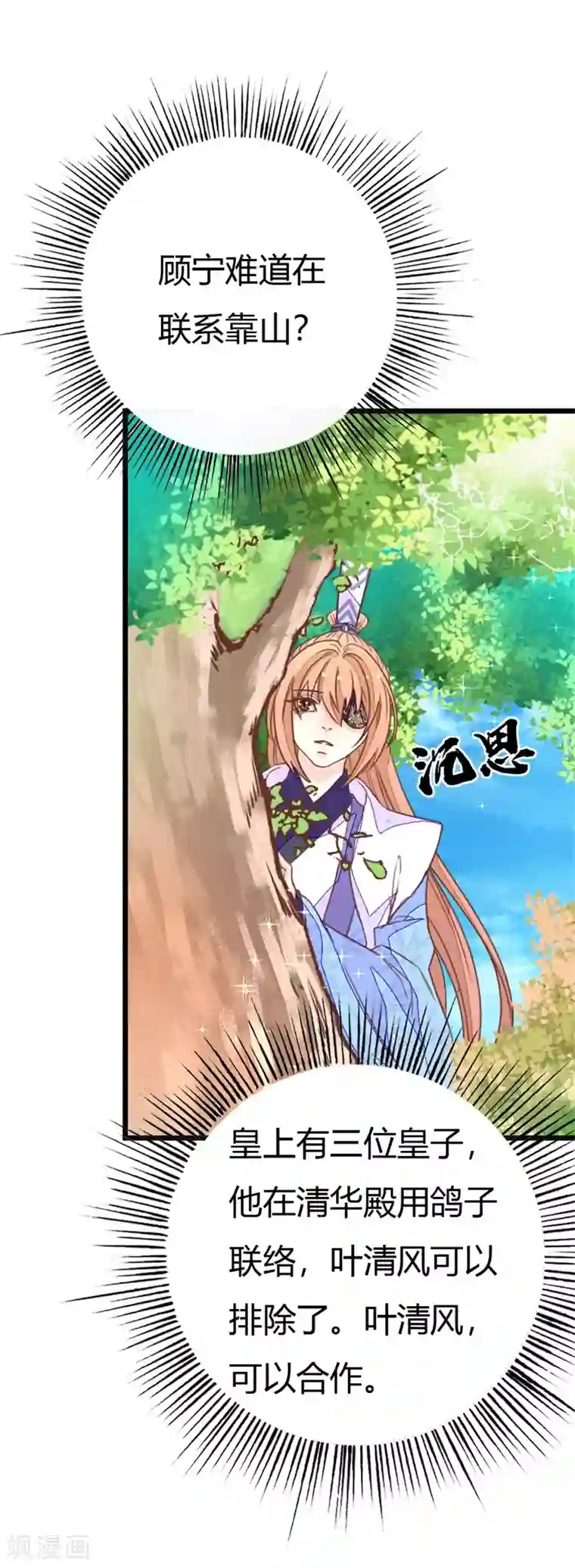 美人策：嫡女医倾天下第12话 原来是你！