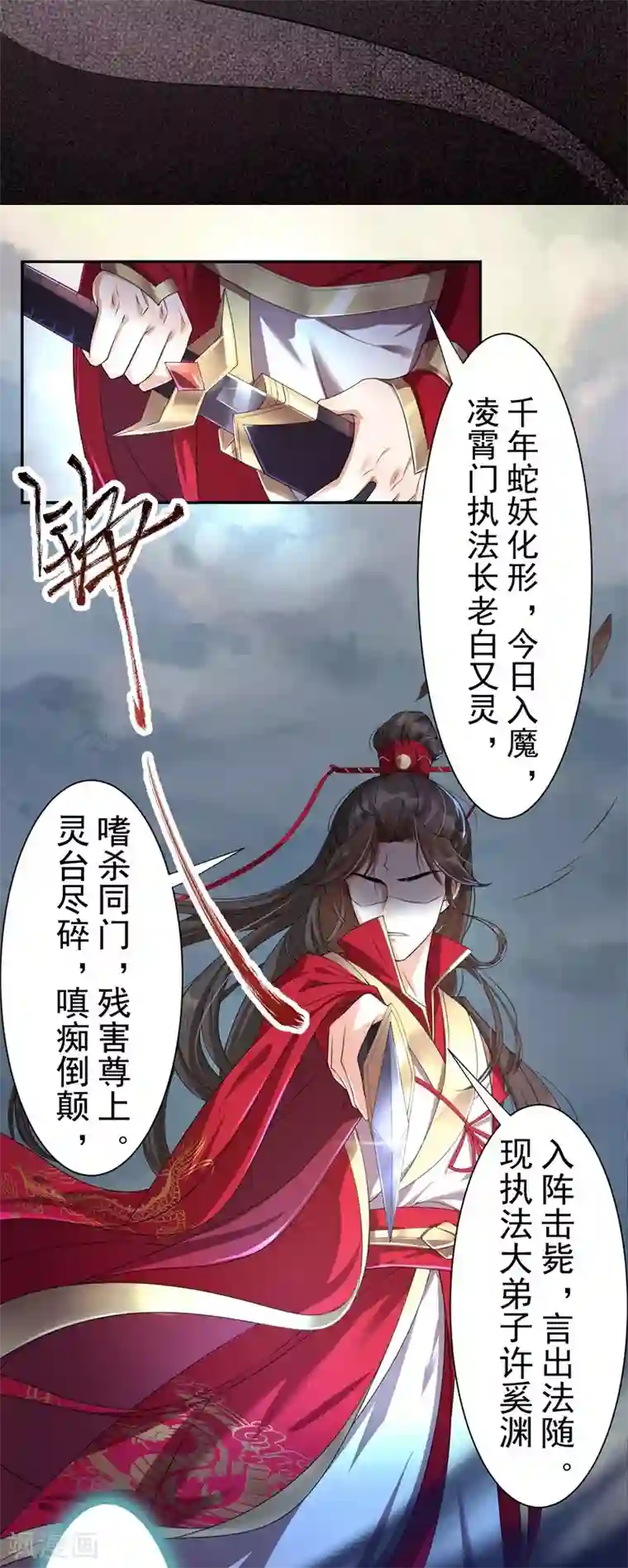 废女妖神第1话 同名同悲