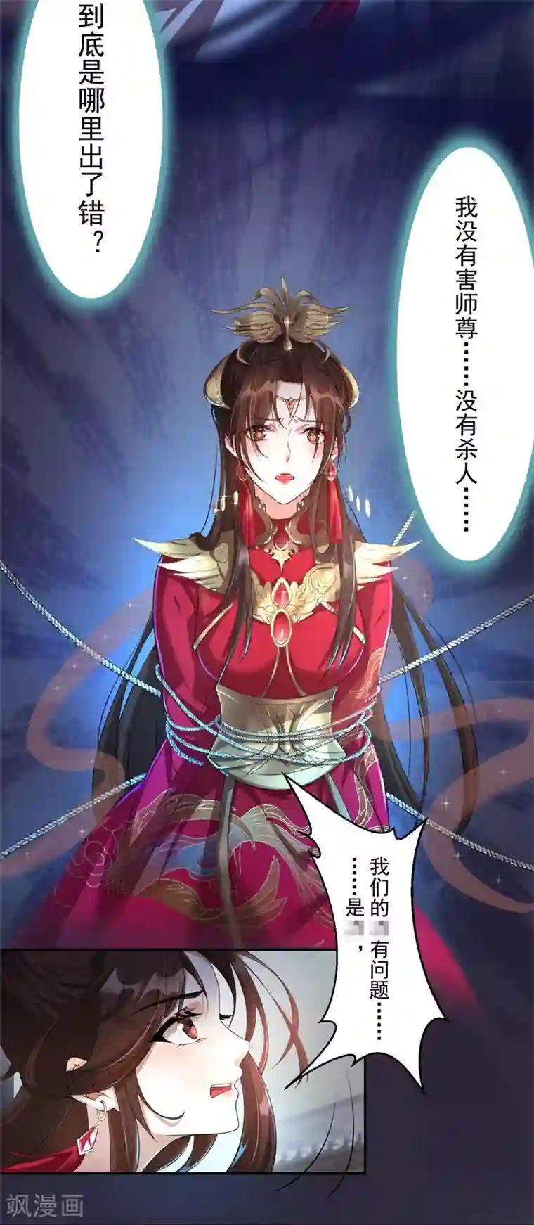 废女妖神第1话 同名同悲