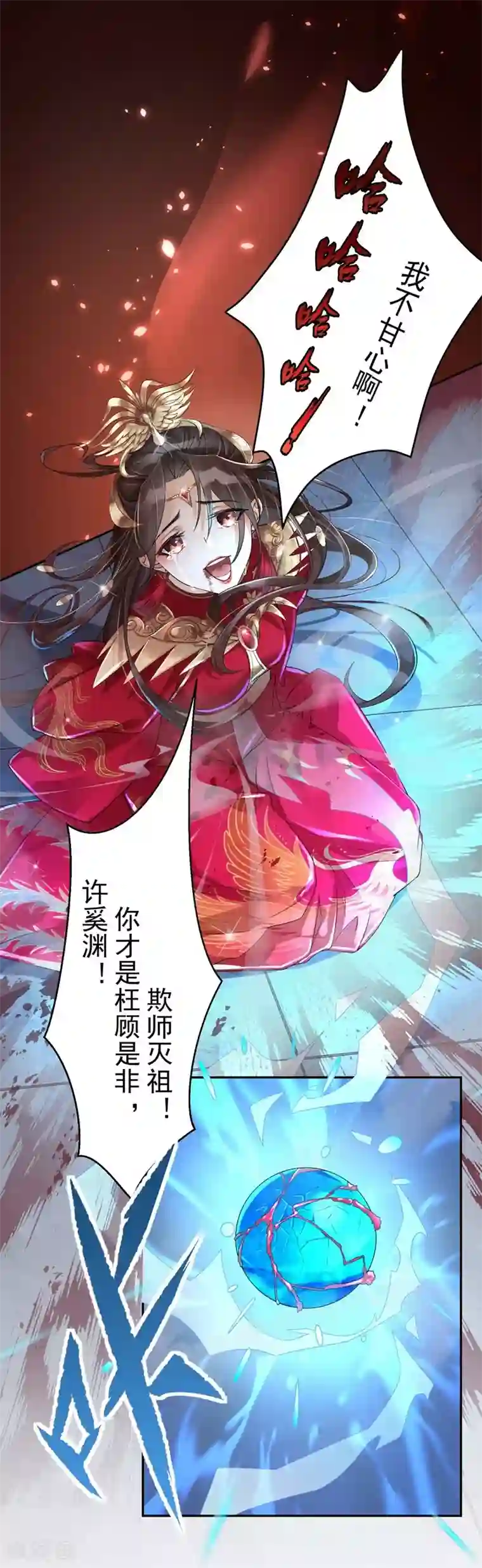 废女妖神第1话 同名同悲