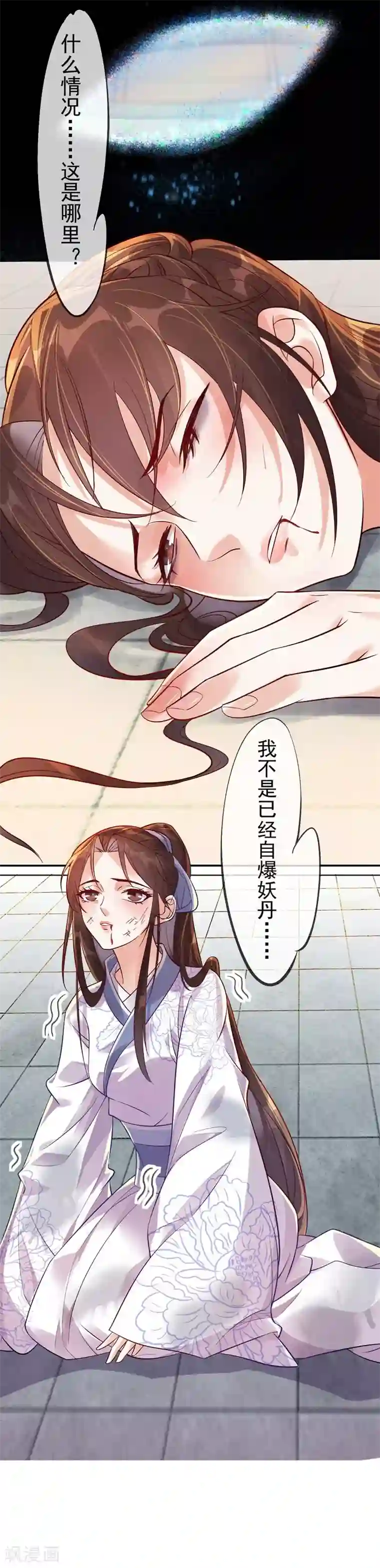 废女妖神第1话 同名同悲