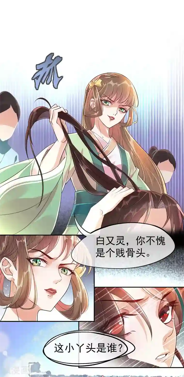 废女妖神第1话 同名同悲