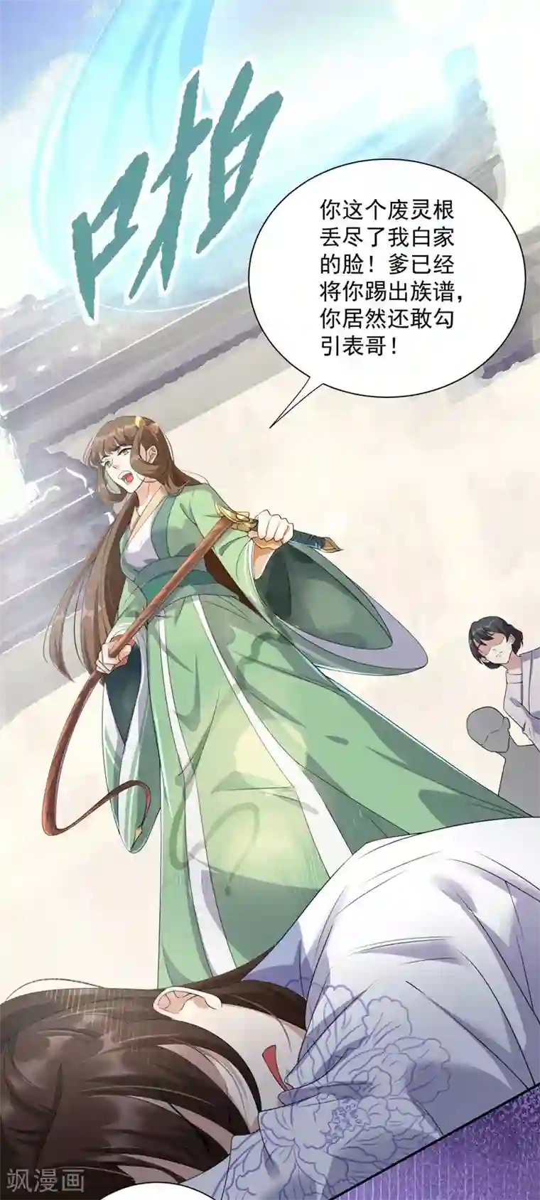 废女妖神第1话 同名同悲