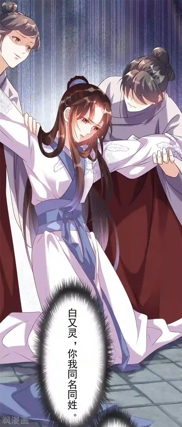 废女妖神第1话 同名同悲