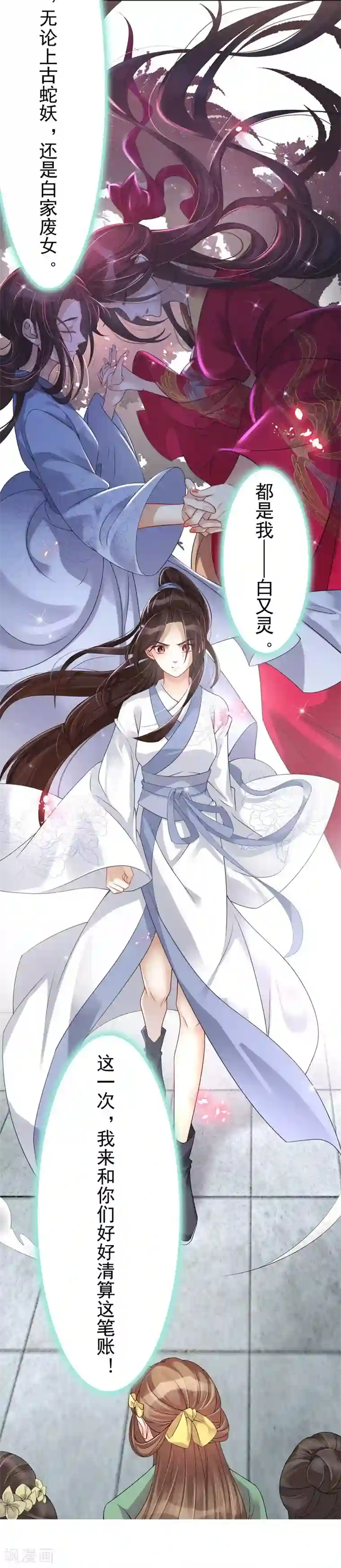 废女妖神第1话 同名同悲