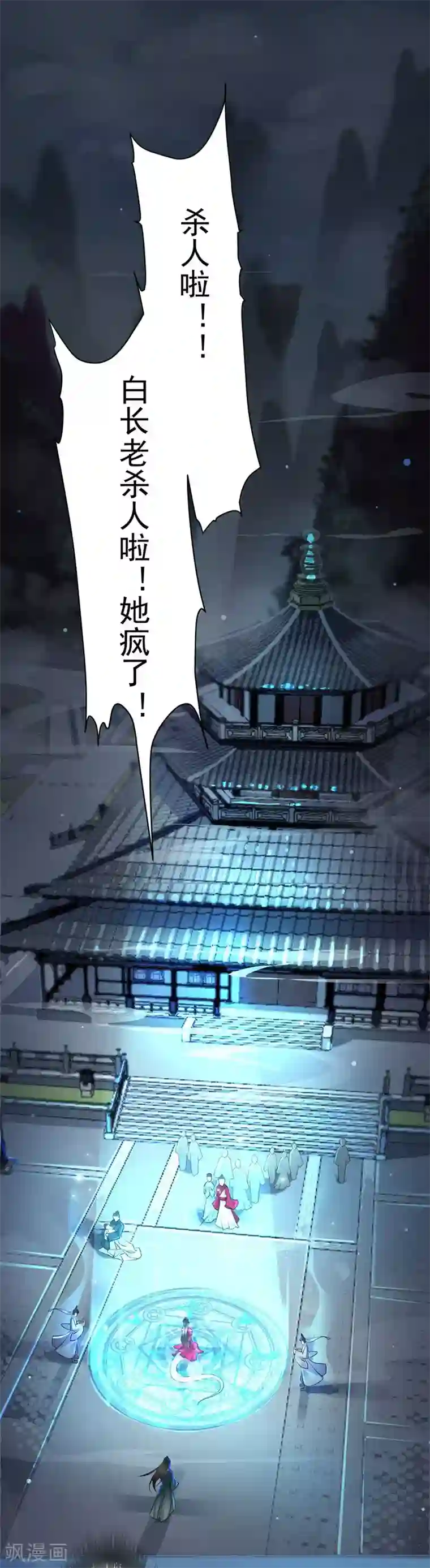 废女妖神第1话 同名同悲