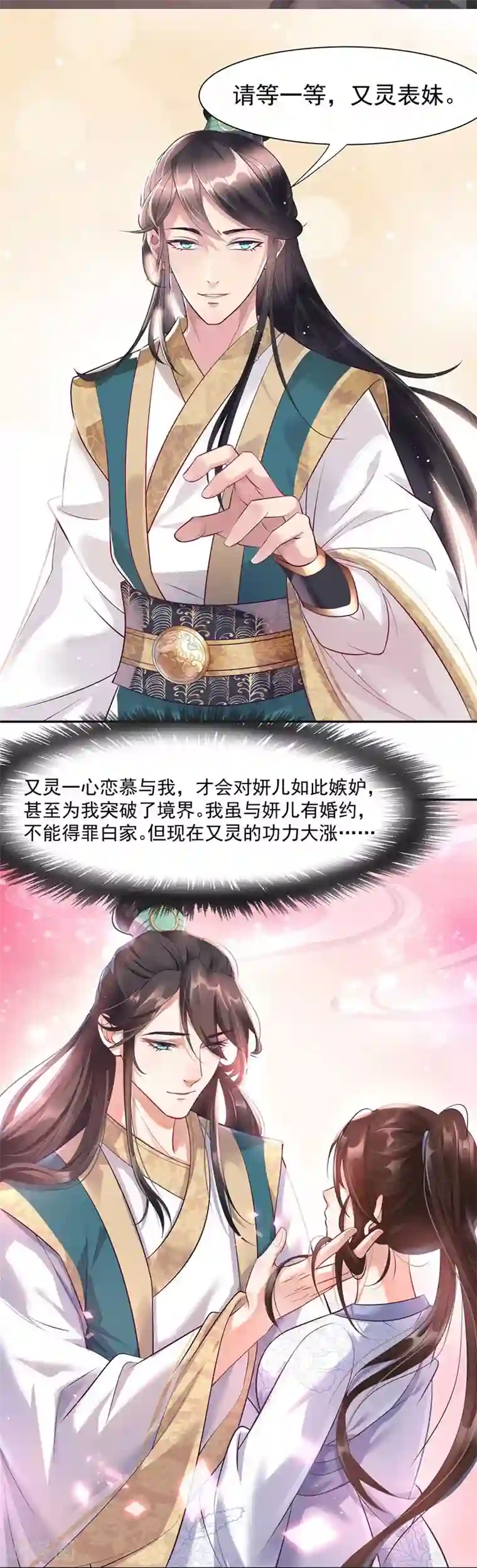 废女妖神第2话 五行欠抽