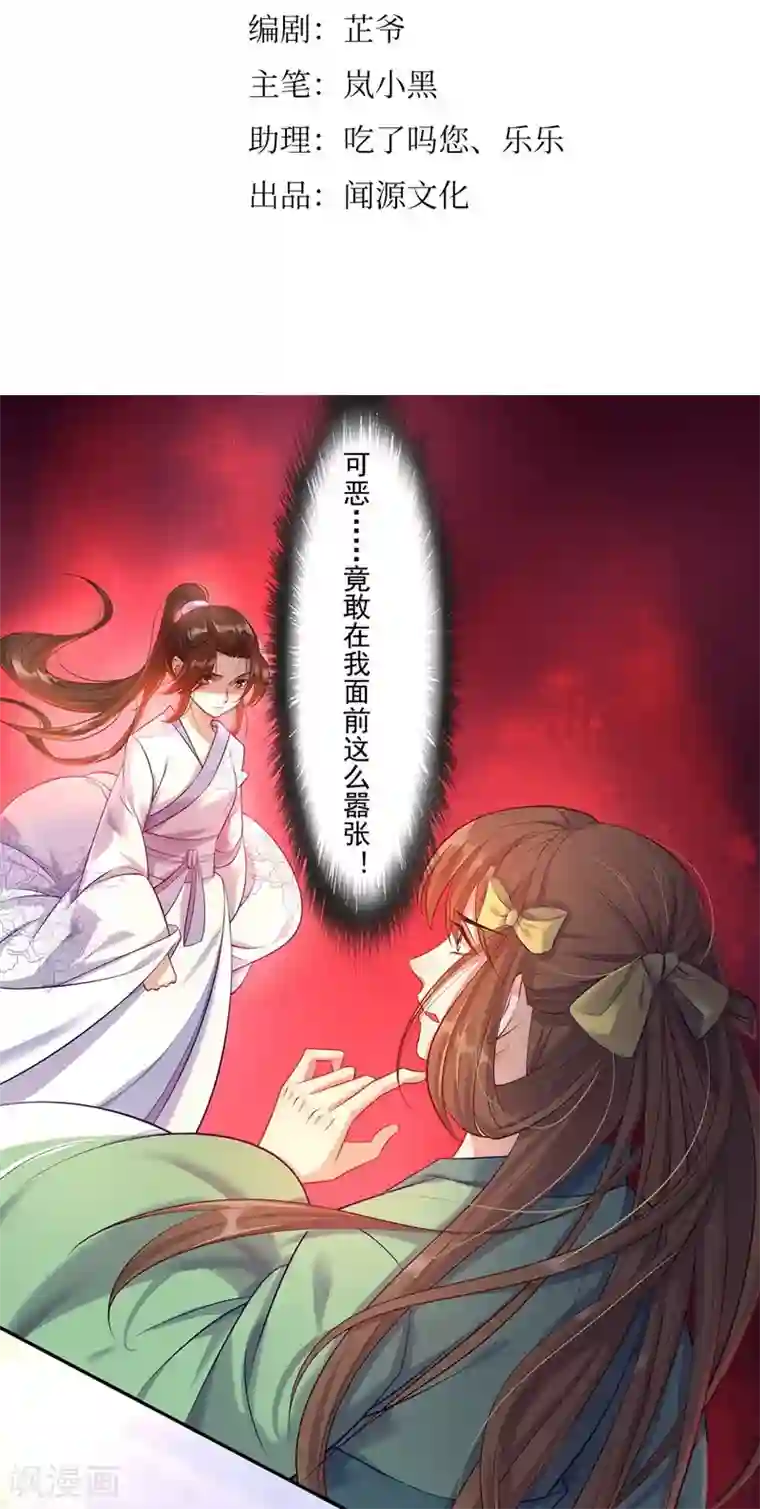 废女妖神第2话 五行欠抽