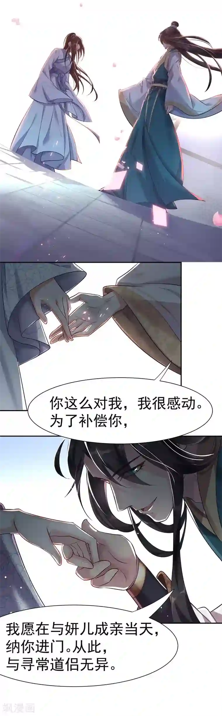 废女妖神第2话 五行欠抽