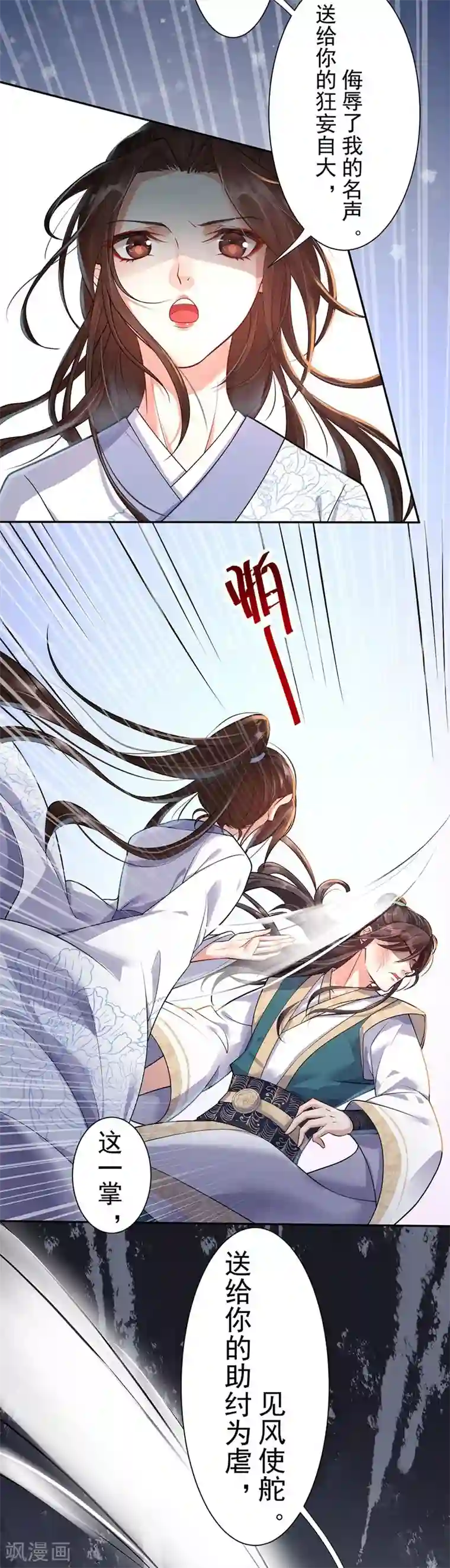 废女妖神第2话 五行欠抽