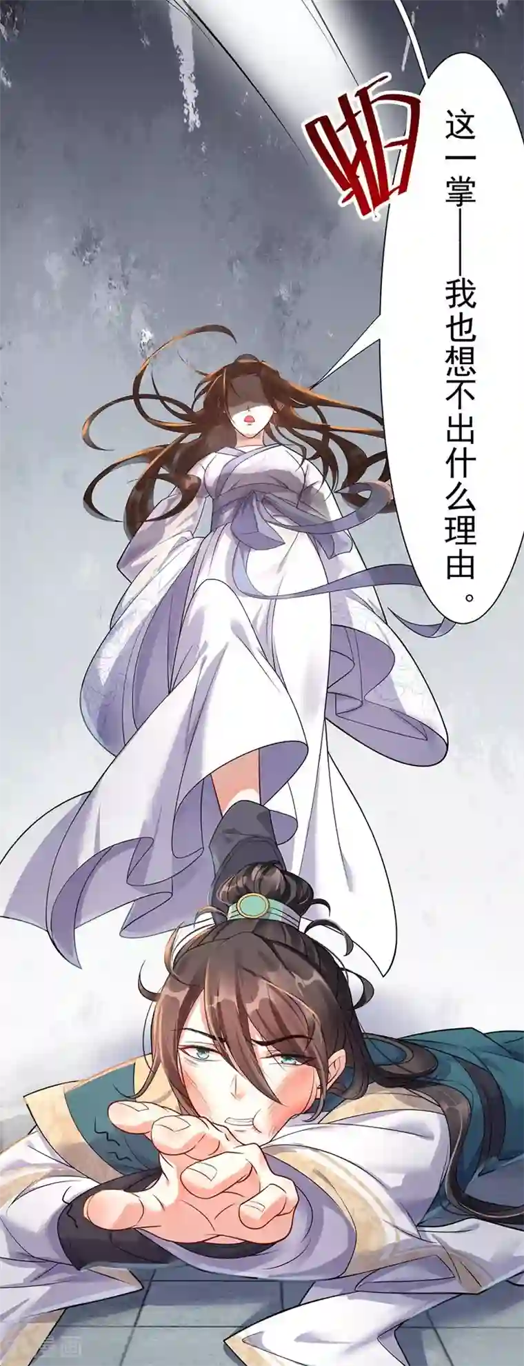 废女妖神第2话 五行欠抽