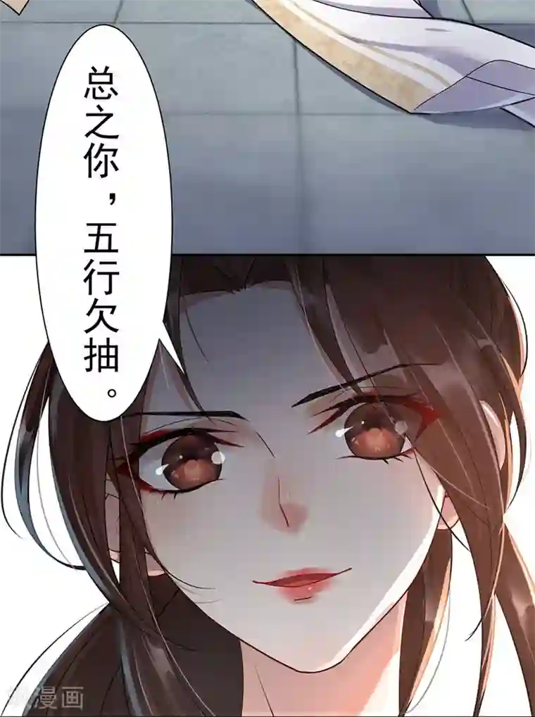 废女妖神第2话 五行欠抽