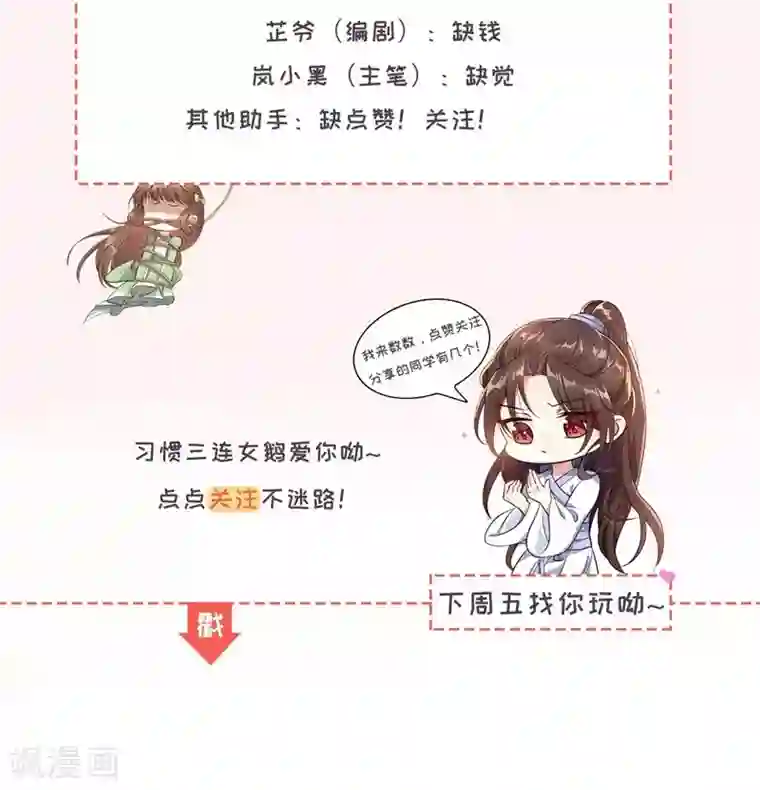 废女妖神第2话 五行欠抽