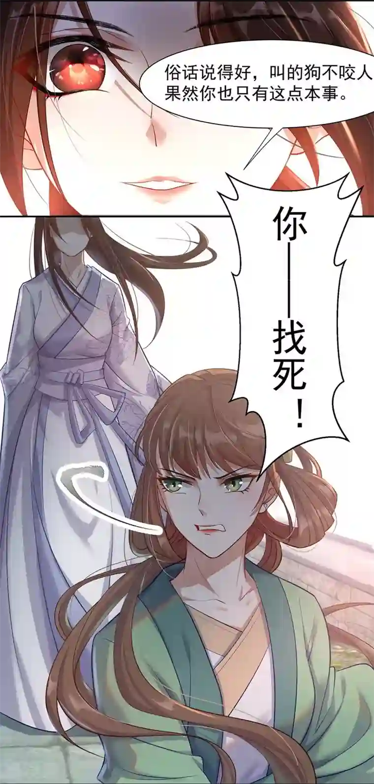 废女妖神第2话 五行欠抽