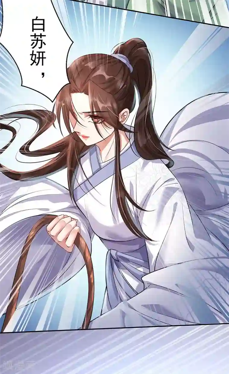 废女妖神第2话 五行欠抽