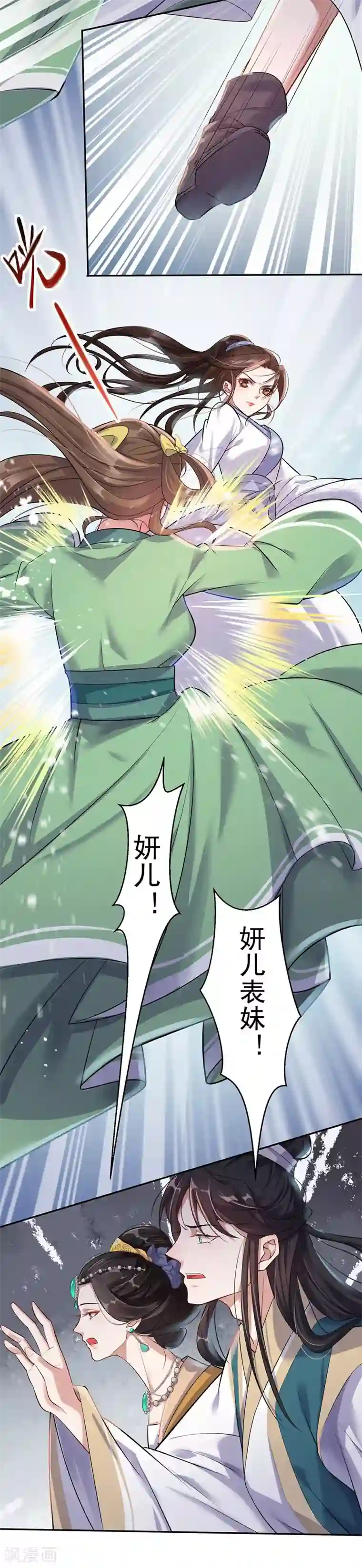 废女妖神第2话 五行欠抽