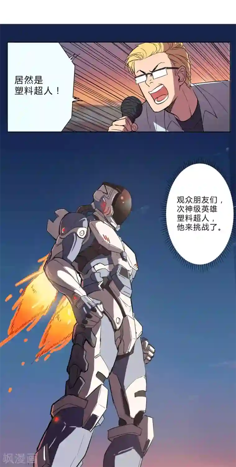 修仙者大战超能力第1话 未知少年