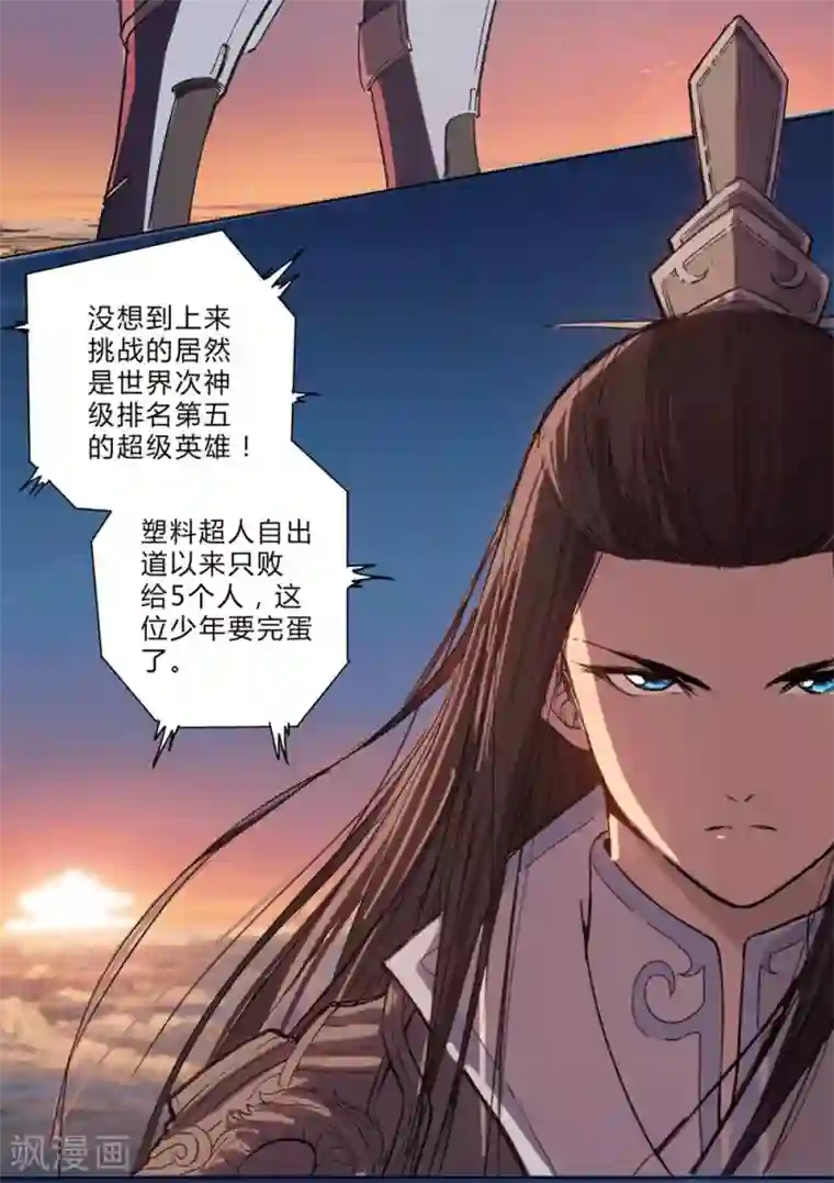 修仙者大战超能力第1话 未知少年