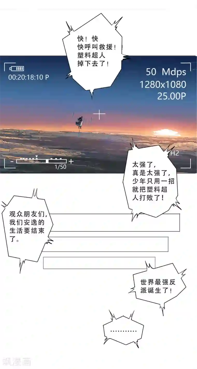 修仙者大战超能力第1话 未知少年