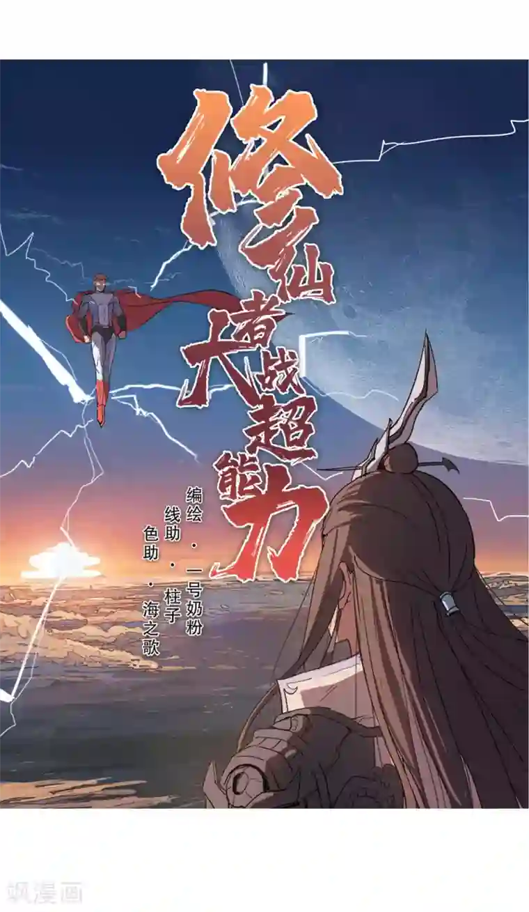 修仙者大战超能力第1话 未知少年