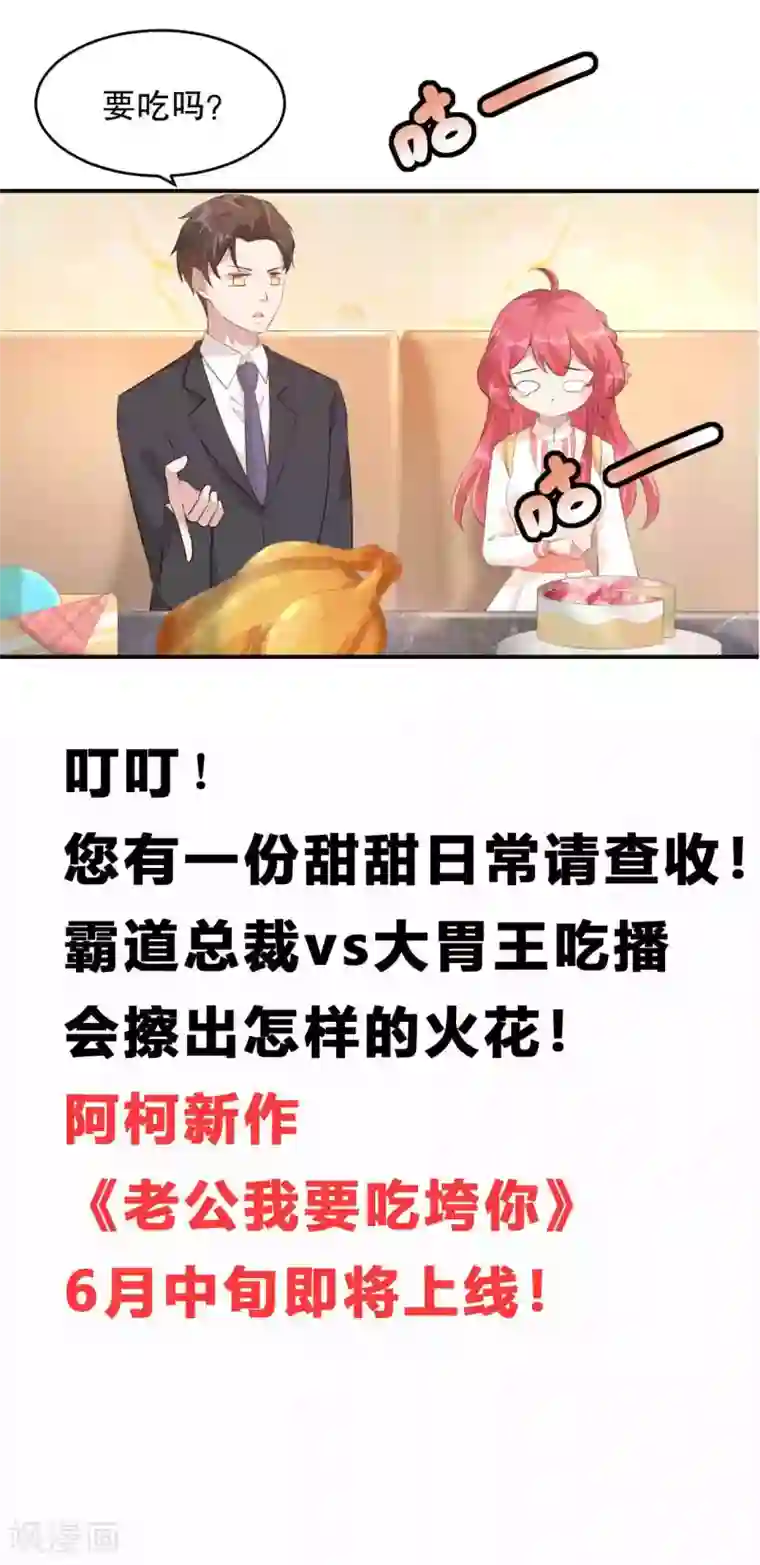 老公我要吃垮你预告
