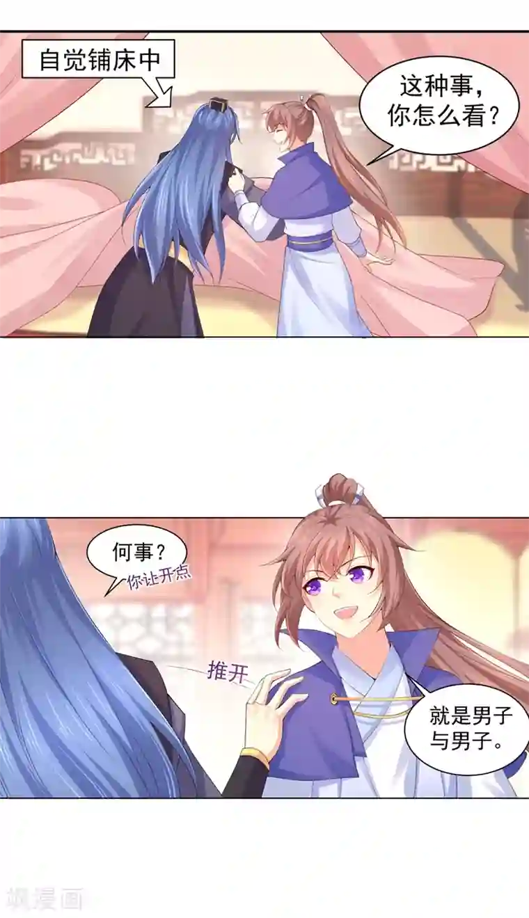 法医狂妃第173话 危机感爆棚的柳蔚