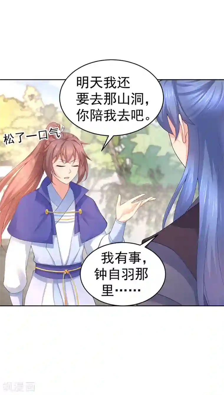 法医狂妃第173话 危机感爆棚的柳蔚