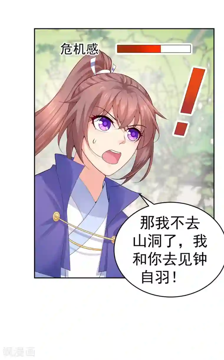 法医狂妃第173话 危机感爆棚的柳蔚