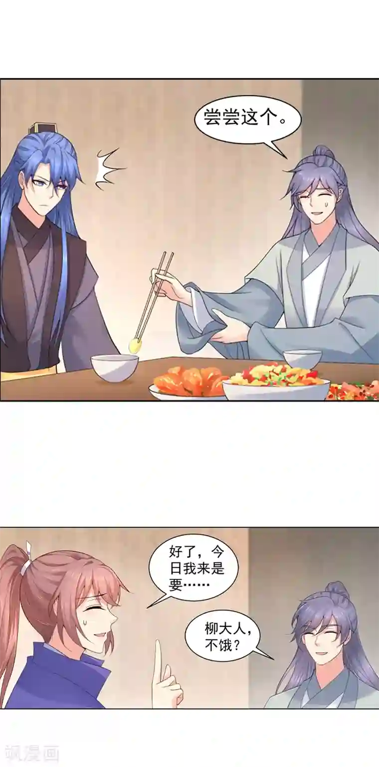 法医狂妃第175话 柳蔚的千层套路