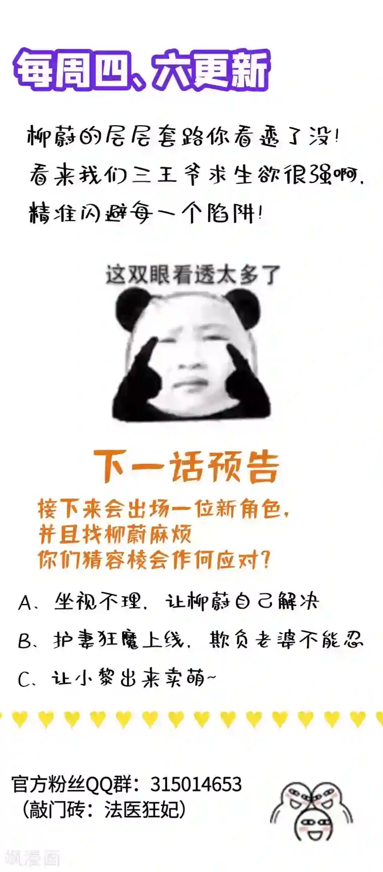 法医狂妃第175话 柳蔚的千层套路