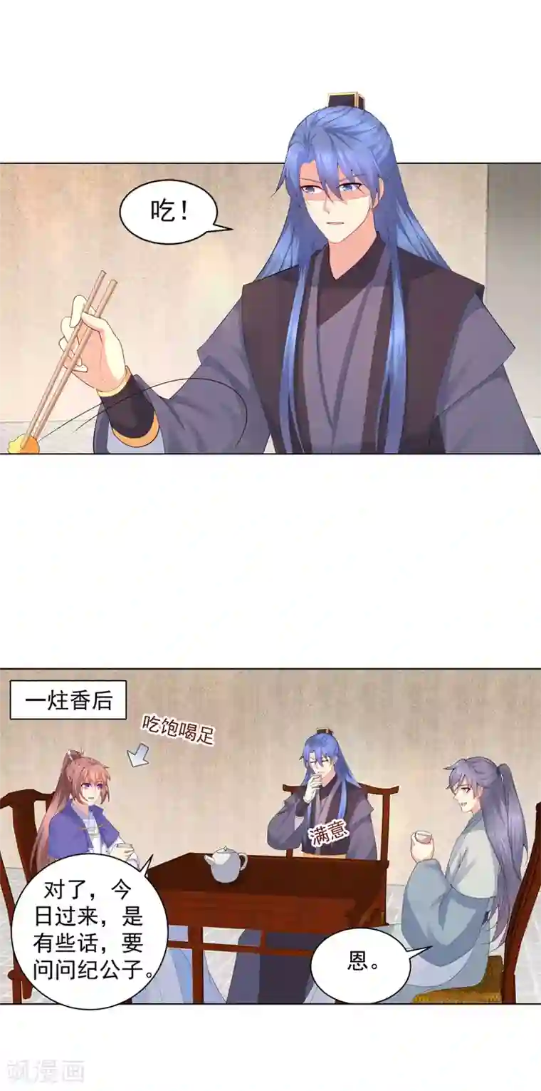 法医狂妃第175话 柳蔚的千层套路