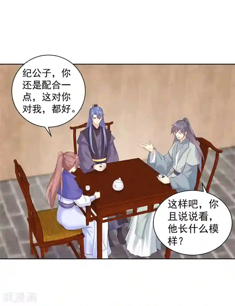 法医狂妃第175话 柳蔚的千层套路