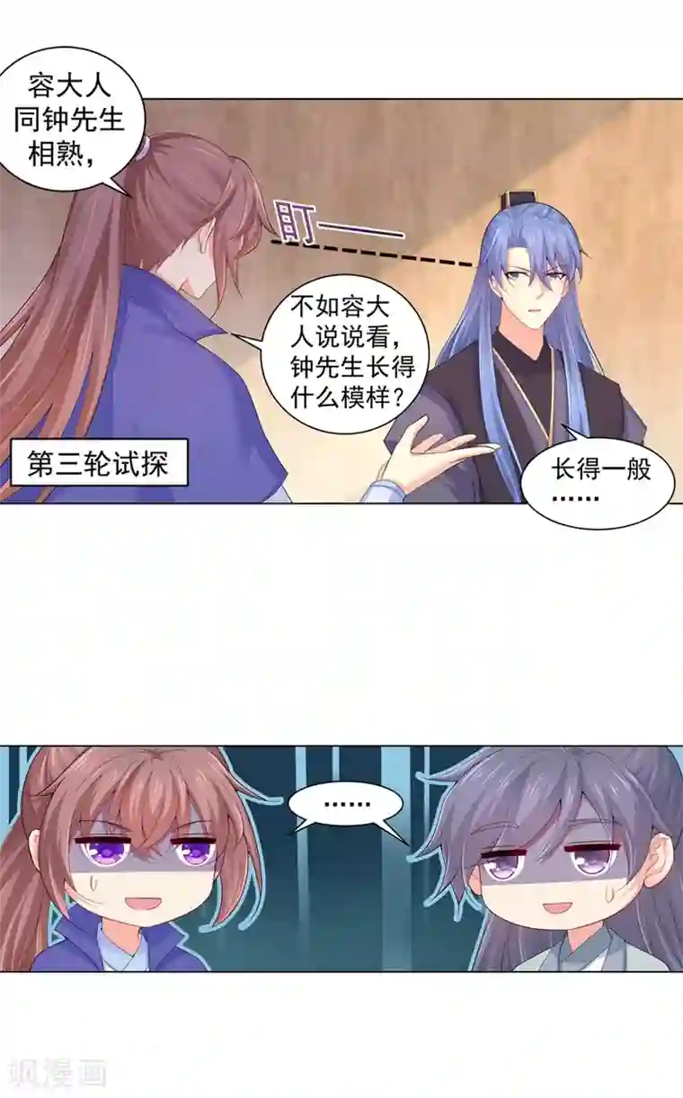 法医狂妃第175话 柳蔚的千层套路