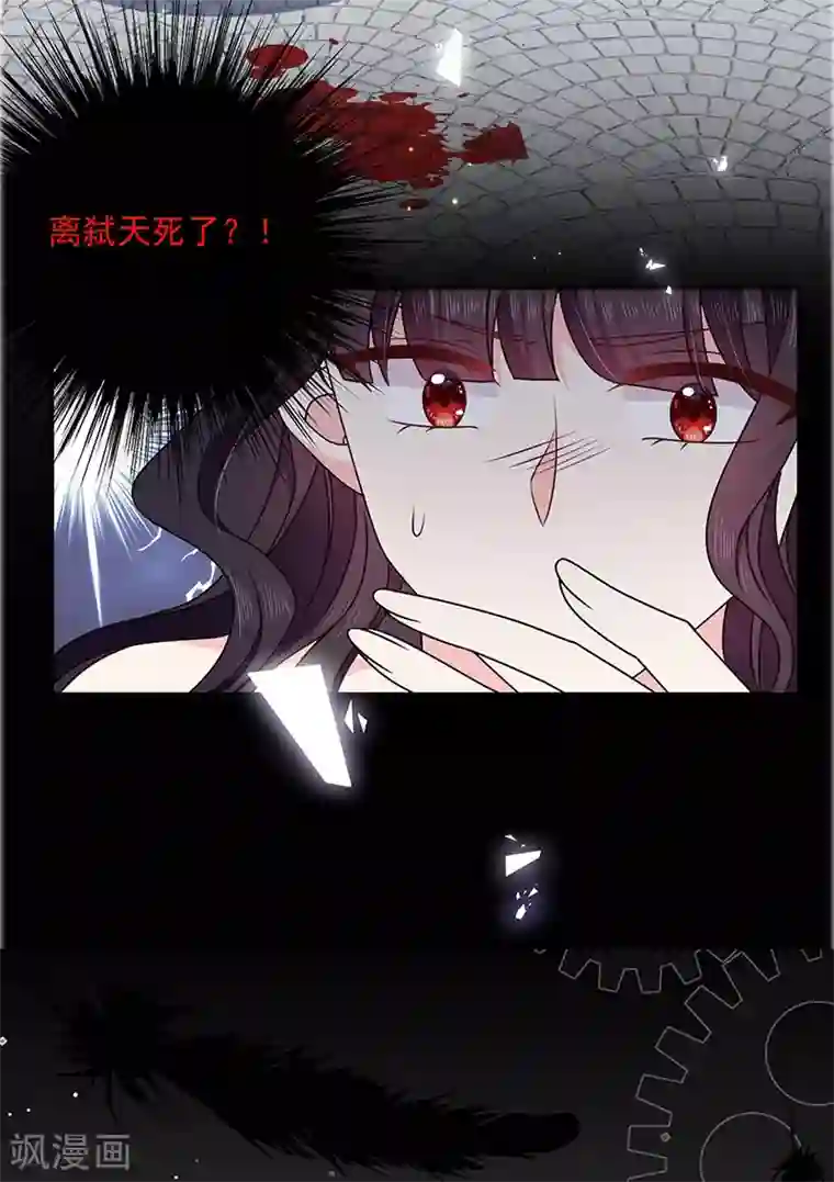 恶魔，别吻我第150话 杀人事件的真相