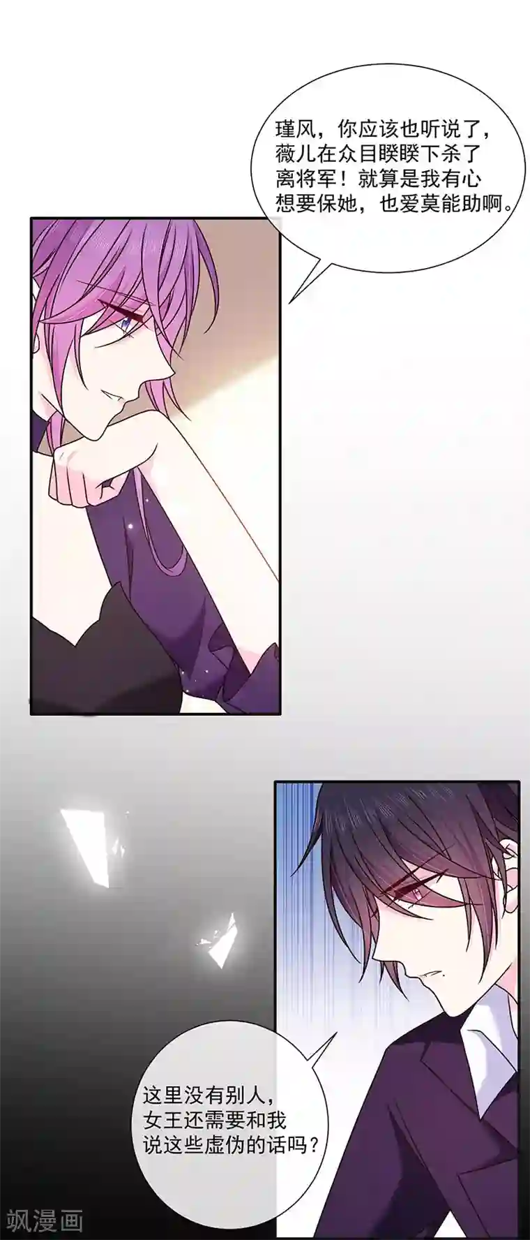 恶魔，别吻我第150话 杀人事件的真相