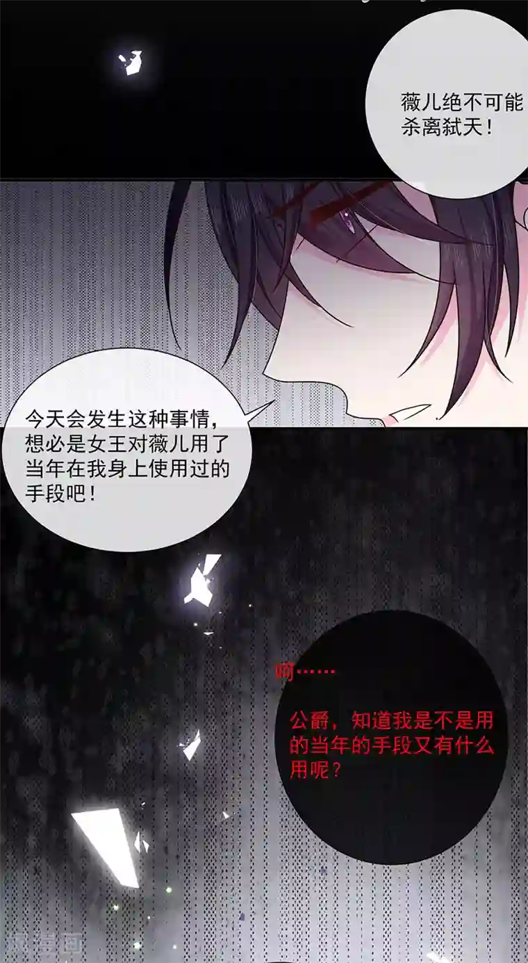 恶魔，别吻我第150话 杀人事件的真相