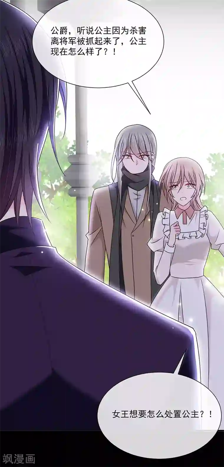 恶魔，别吻我第150话 杀人事件的真相