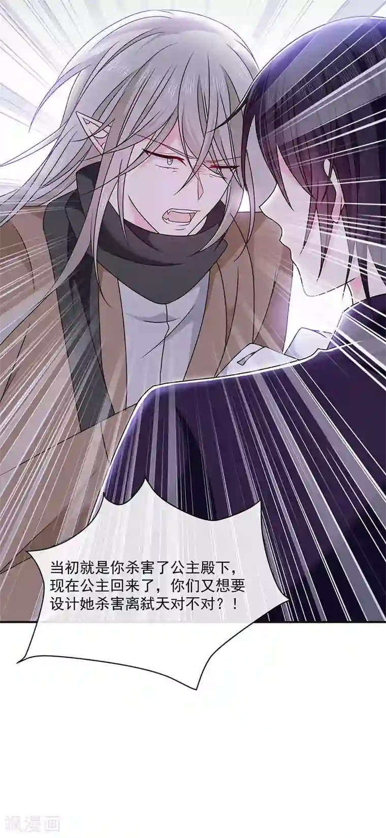 恶魔，别吻我第150话 杀人事件的真相