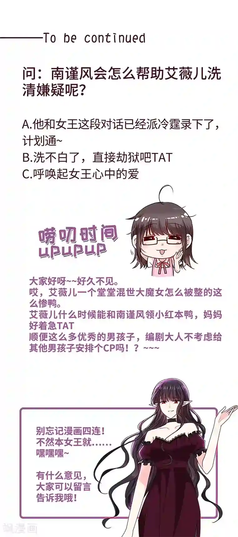 恶魔，别吻我第150话 杀人事件的真相